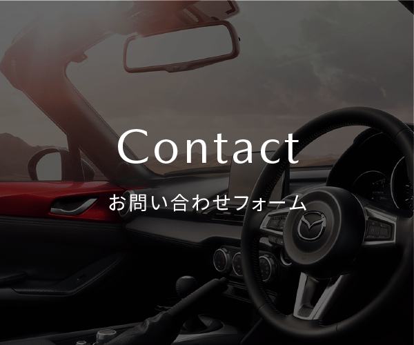 Contact|お問い合わせフォーム